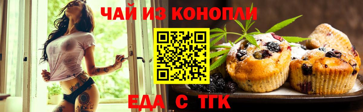 Печенье с ТГК конопля  Вход с VPN  Назрань 