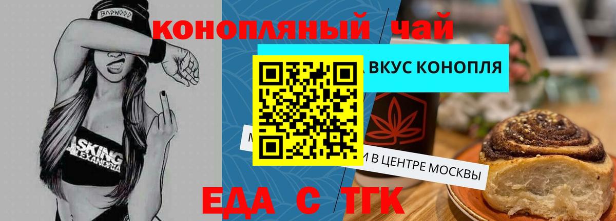 Еда ТГК марихуана Назрань