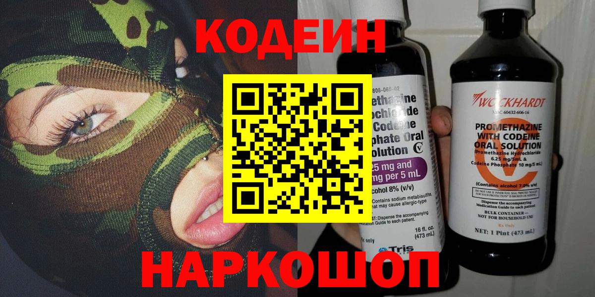 Кодеиновый сироп Lean Purple Drank Назрань