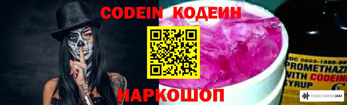 Назрань  Кодеиновый сироп Lean напиток Lean (лин)  Кодеиновый сироп Lean напиток Lean (лин)  Вход с VPN 