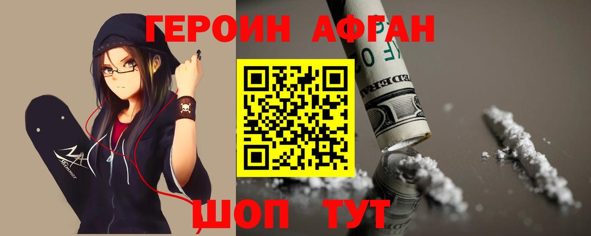 Назрань  Героин афганец  ГЕРОИН  Вход с VPN 