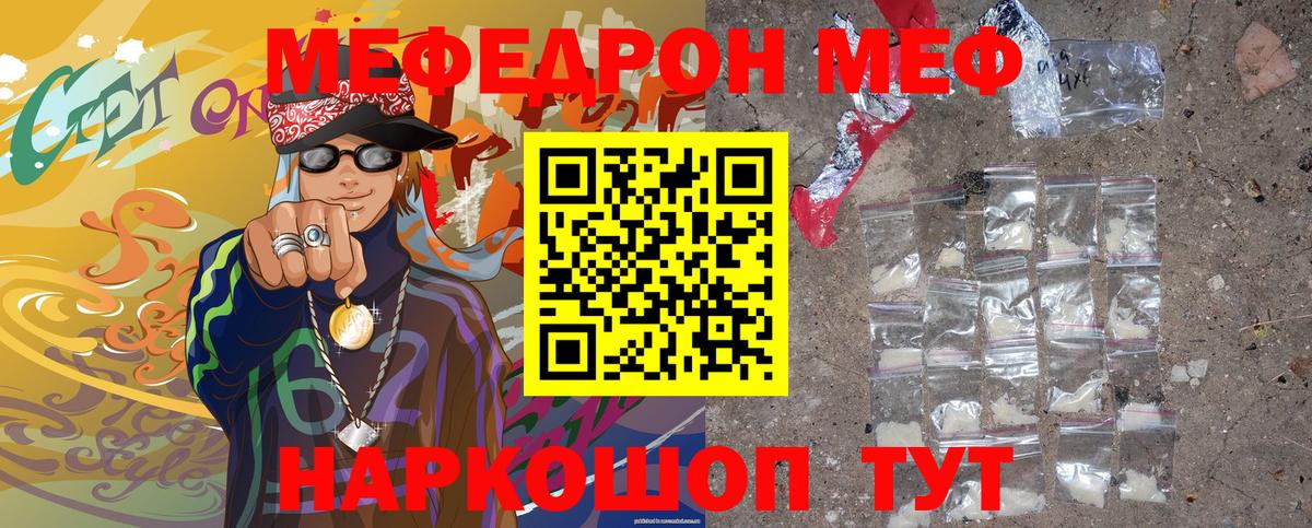 МЯУ-МЯУ  МЕФ кристаллы  Назрань  Вход с VPN  Мефедрон mephedrone 